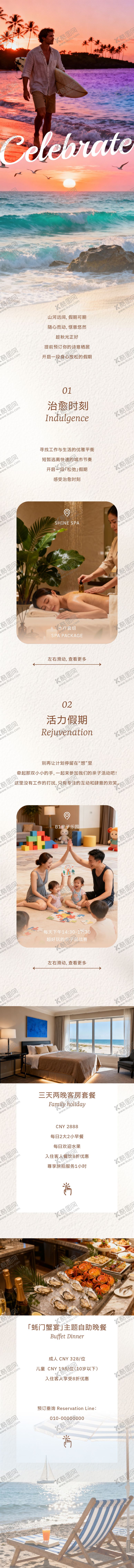 编号：50199304131447218184【酷图网】源文件下载-假期早鸟优惠长图推文详情页