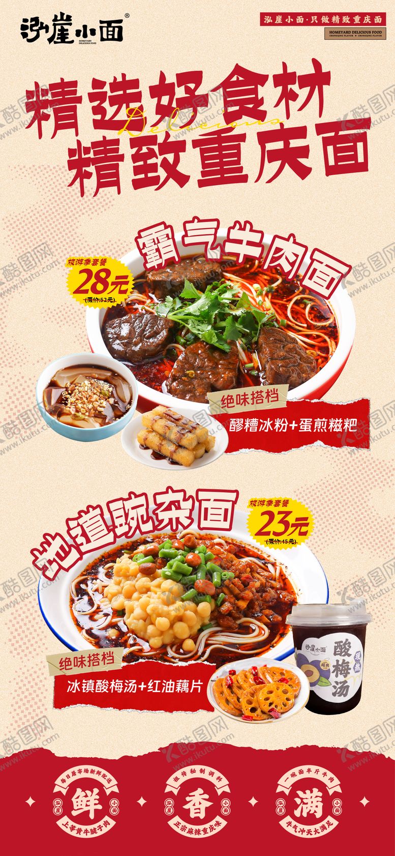 编号：60267509132057122046【酷图网】源文件下载-重庆小面海报