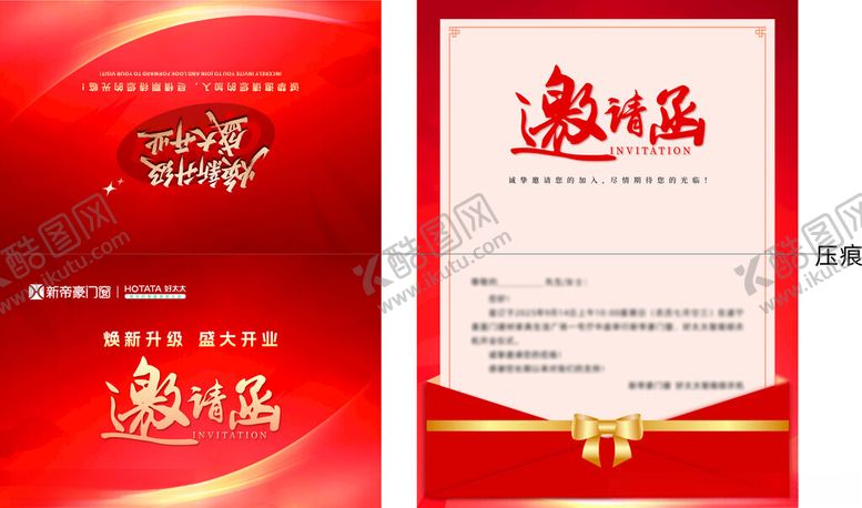 编号：90655410270612183703【酷图网】源文件下载-喜庆邀请函设计模板