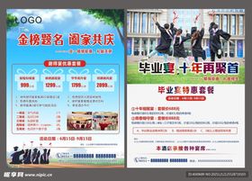 毕业季单页