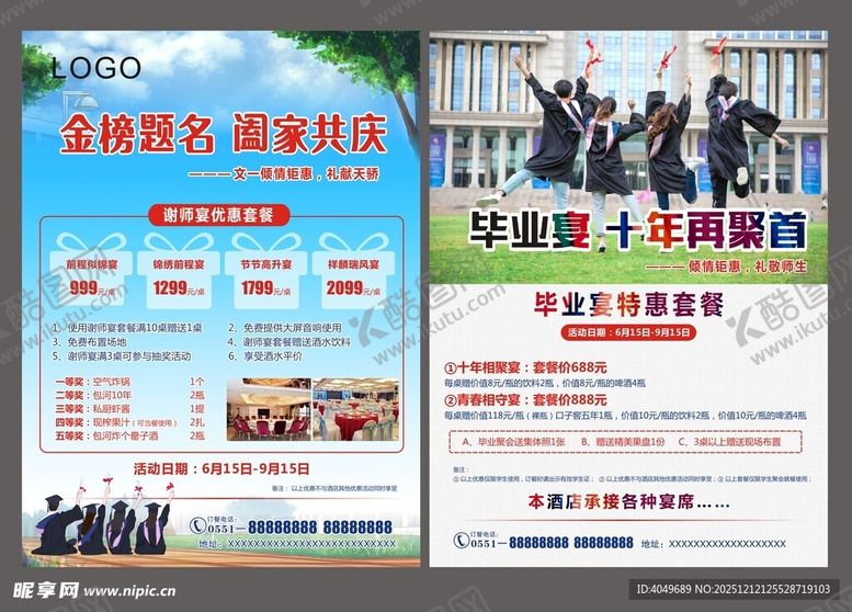 编号：94109512191334312015【酷图网】源文件下载-毕业季单页