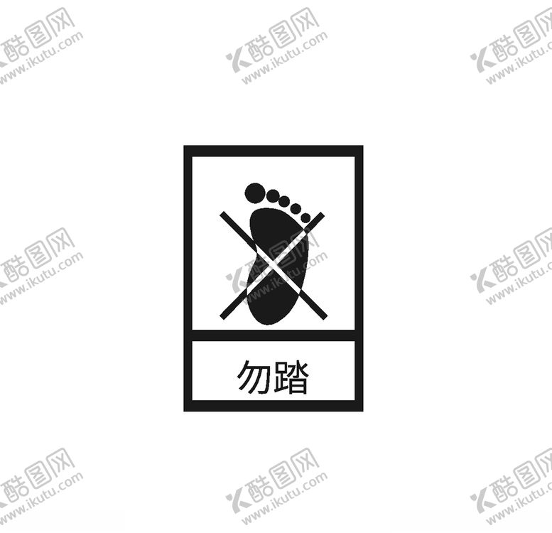 编号：32482507071713309502【酷图网】源文件下载-禁止踩踏图标