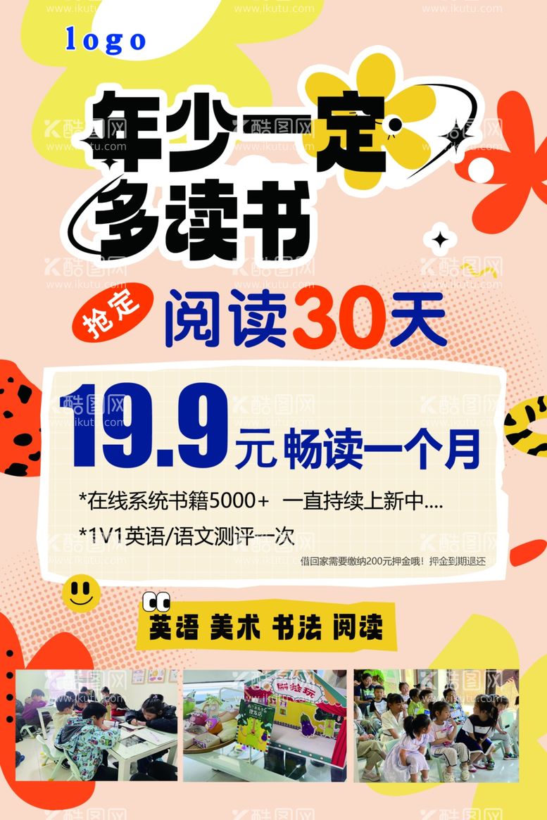 编号：57710303071608409551【酷图网】源文件下载-年少一定多读书