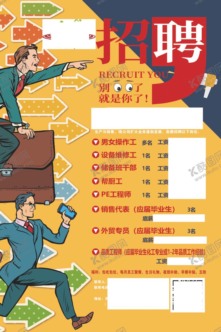 编号：10155302061430083400【酷图网】源文件下载-招聘