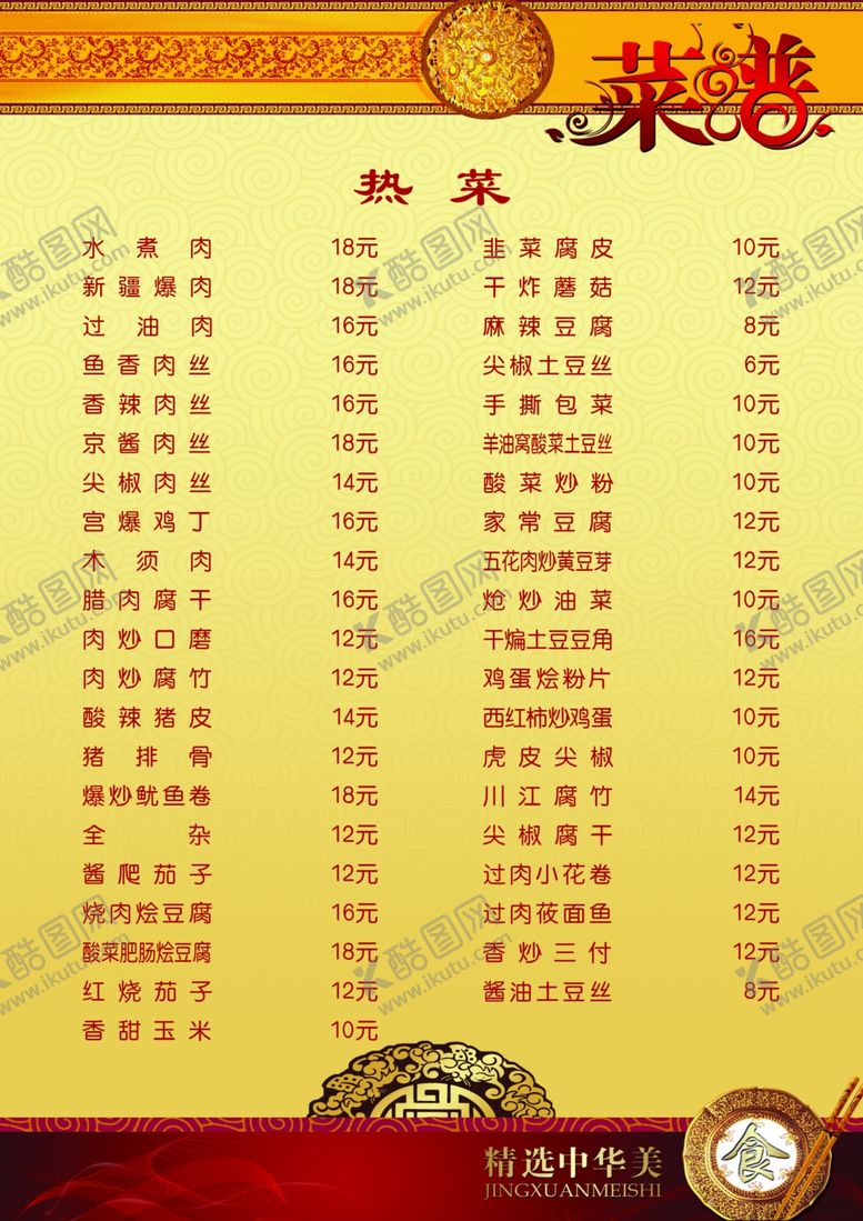 编号：70416009260835477838【酷图网】源文件下载-菜谱