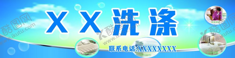 编号：29774601261612137461【酷图网】源文件下载-洗涤