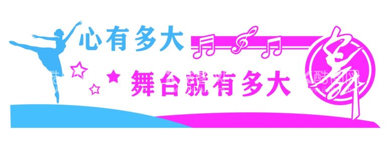 编号：17981212150036277582【酷图网】源文件下载-舞蹈室背景墙