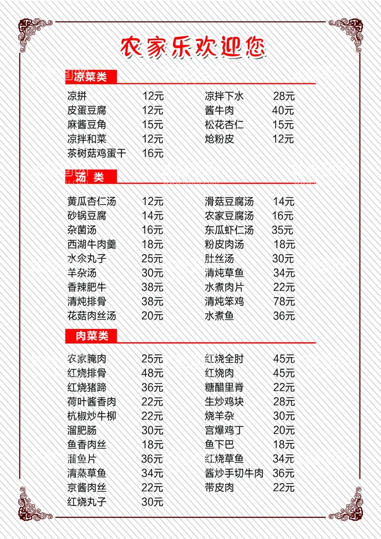 编号：18539511230334178431【酷图网】源文件下载-菜单