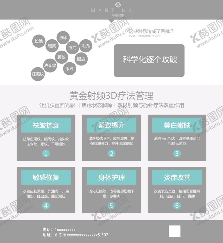 编号：32354209110557294491【酷图网】源文件下载-黄金射频3D疗法管理