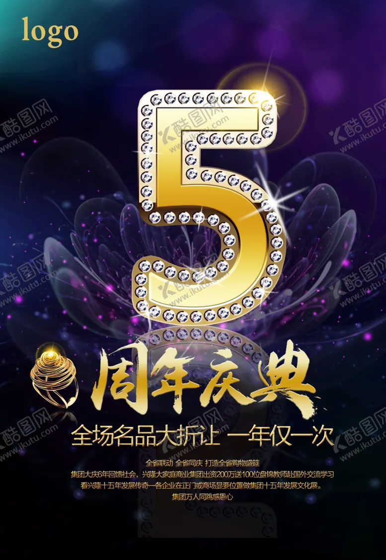 编号：25469906240704044857【酷图网】源文件下载-周年庆