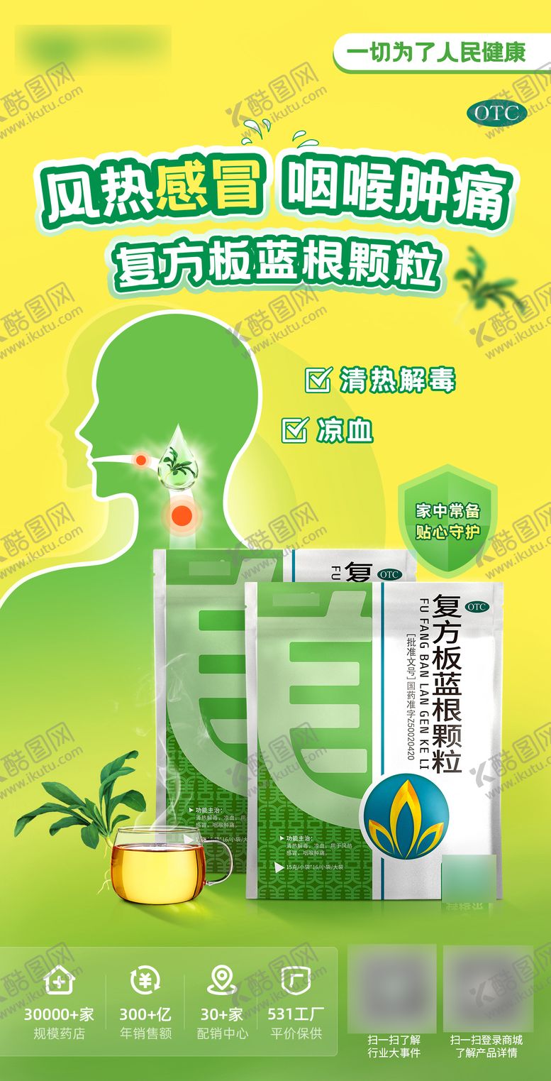 编号：83193406152302008093【酷图网】源文件下载-复方板蓝根颗粒感冒药产品海报
