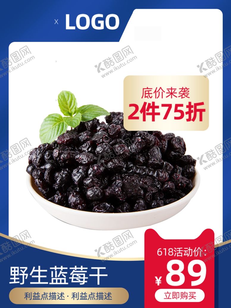 编号：74320001151227244137【酷图网】源文件下载-蓝莓干主图
