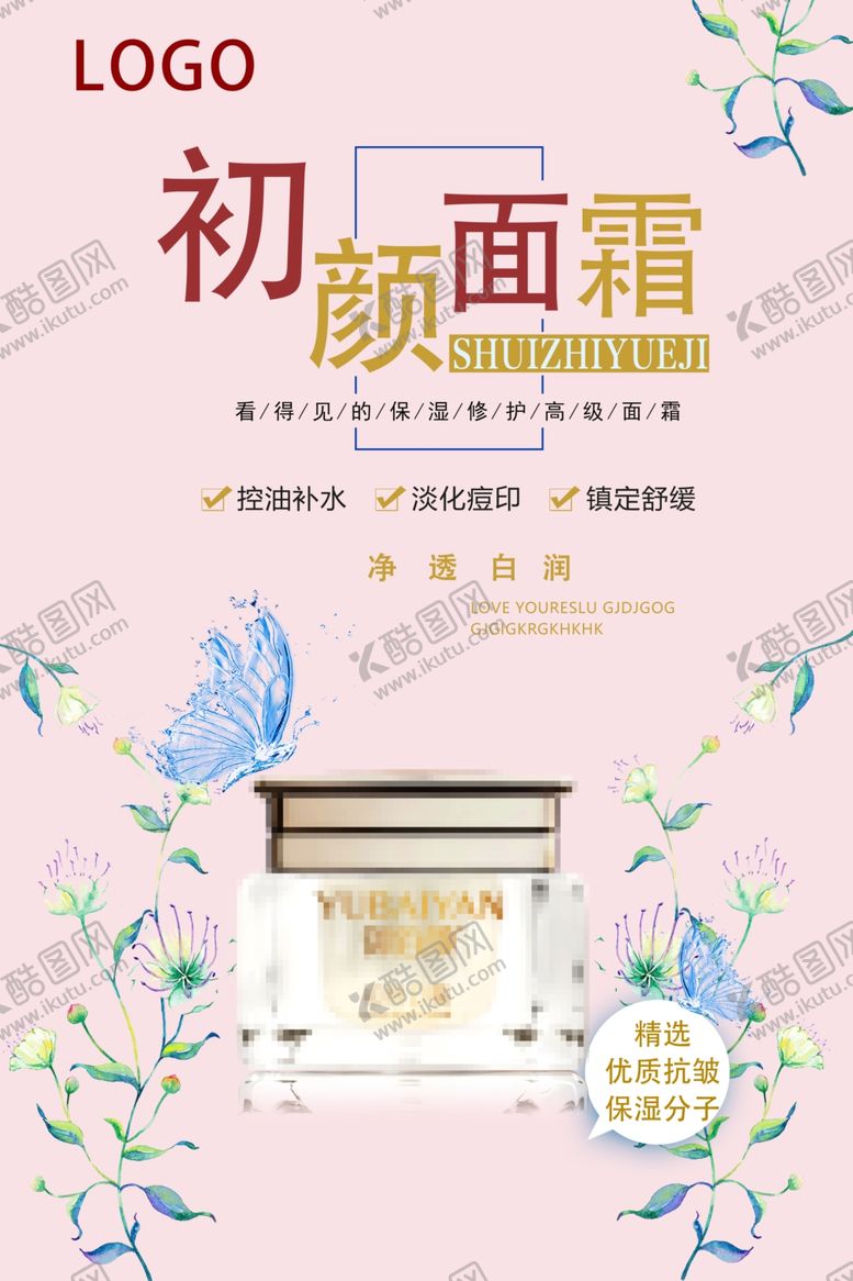 编号：56607509231140455669【酷图网】源文件下载-面霜美容护肤化妆品