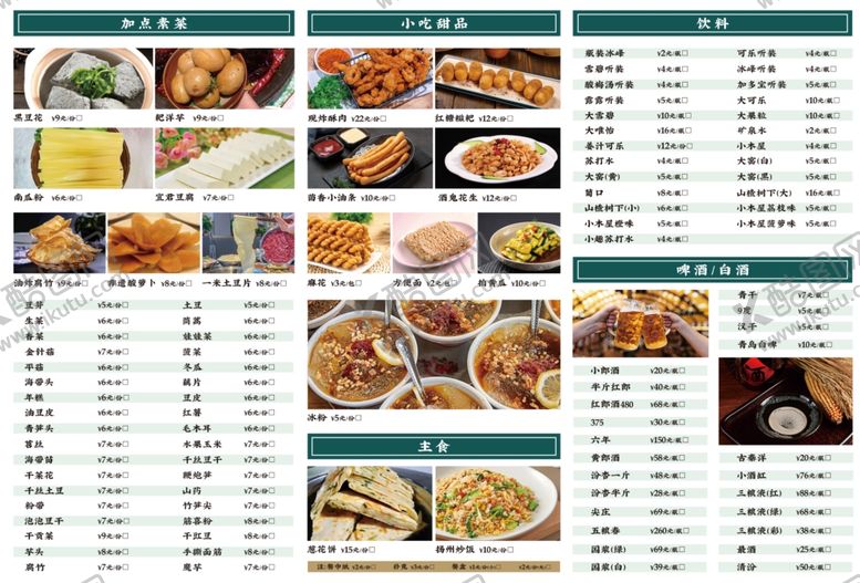 编号：76898402170315024951【酷图网】源文件下载-鱼火锅菜单