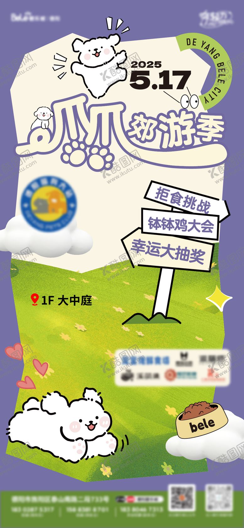 编号：91152010132040181561【酷图网】源文件下载-狗狗郊游季海报