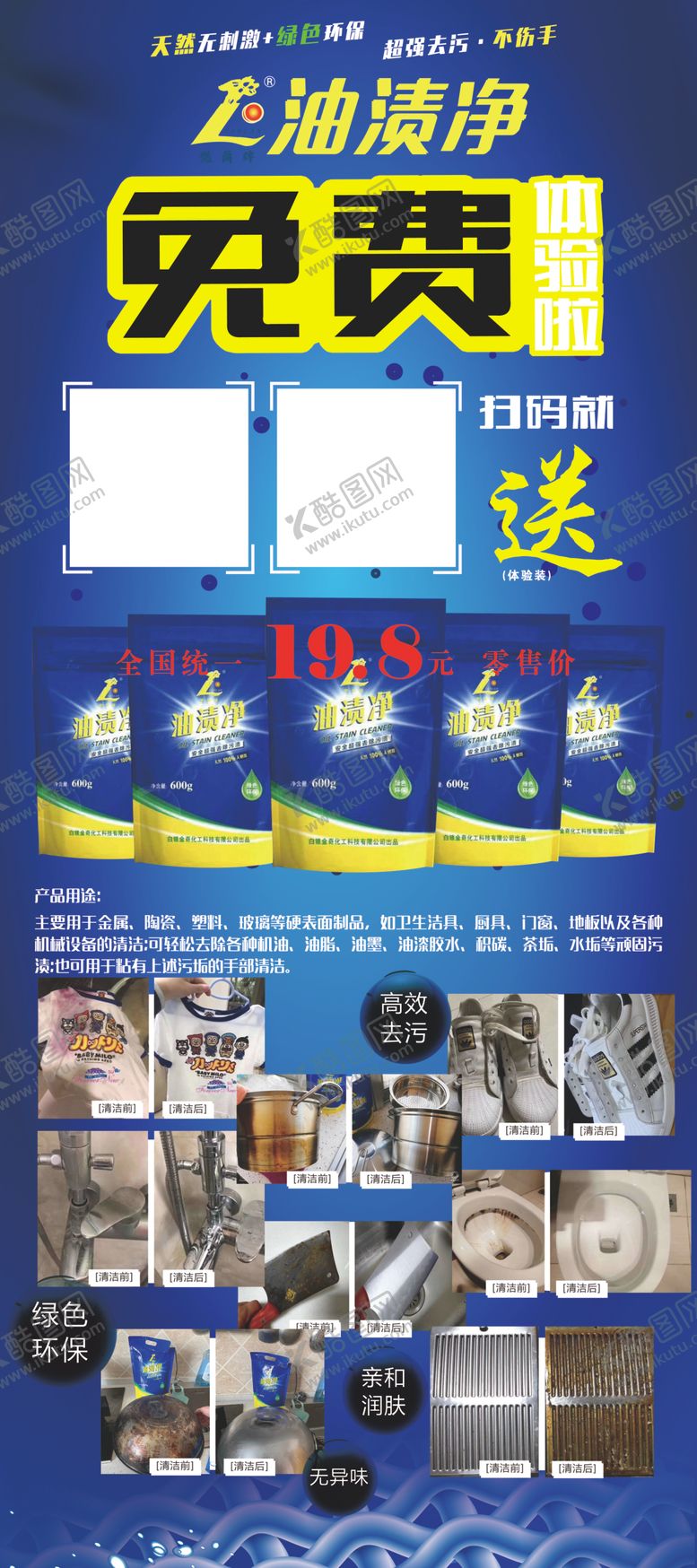 编号：43500609111018403567【酷图网】源文件下载-油渍净展架