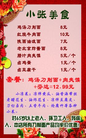 美食价格表