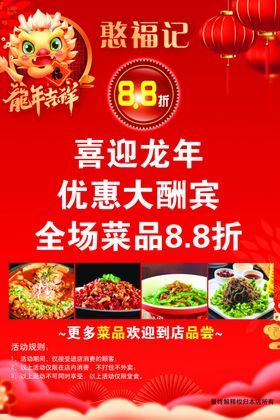  饭店广告  喜庆