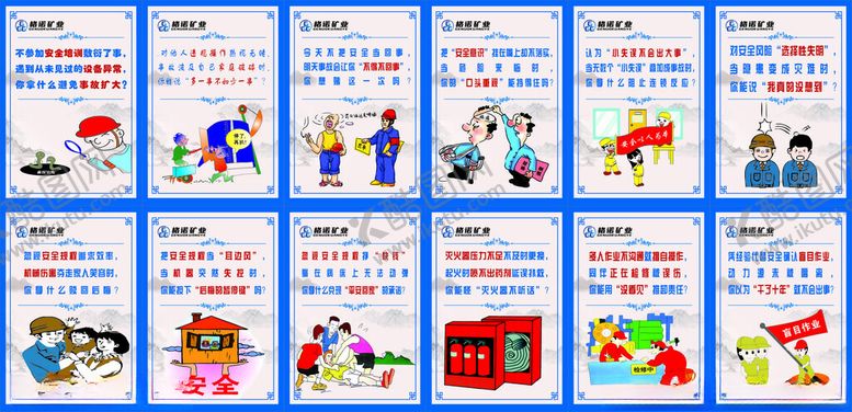 编号：49428504301651279129【酷图网】源文件下载-安全漫画