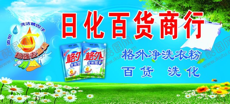 编号：67309609191031172110【酷图网】源文件下载-百货喷绘