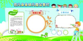 卡通清新幼儿园公告栏展板