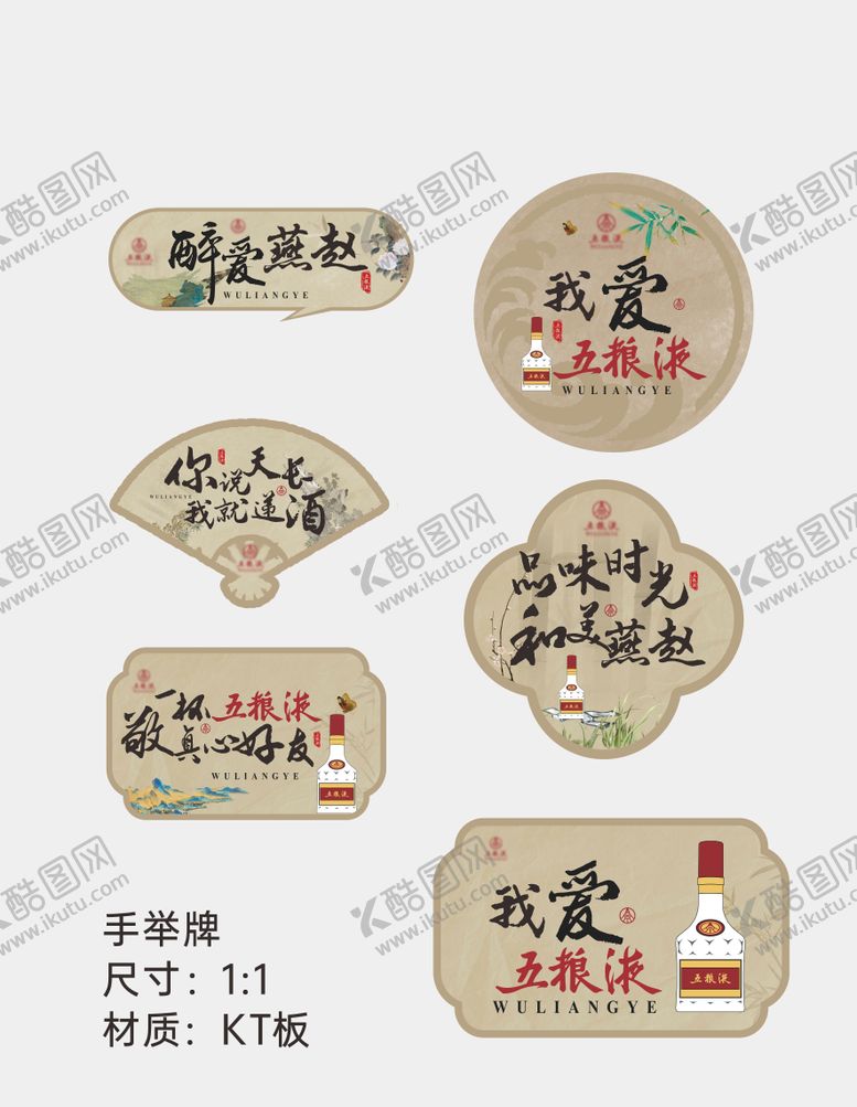 编号：46620604181548591773【酷图网】源文件下载-古风文化白酒手举牌