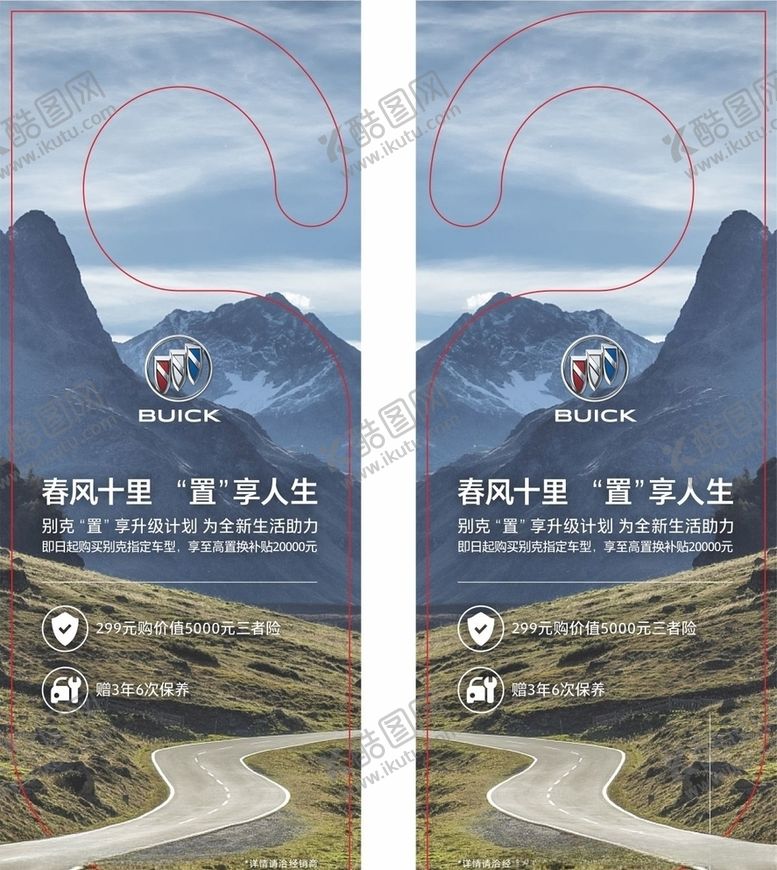 编号：90811510061114592327【酷图网】源文件下载-别克车挂牌