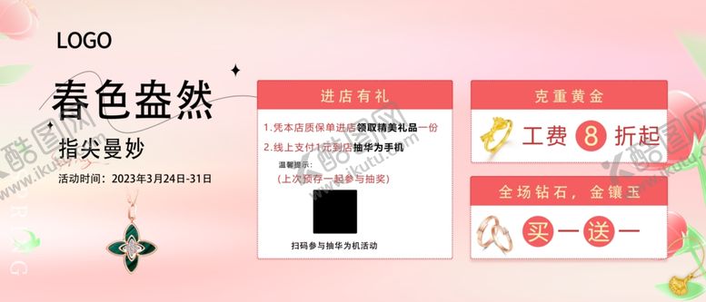 编号：50309704050310574050【酷图网】源文件下载-春暖花开宣传海报