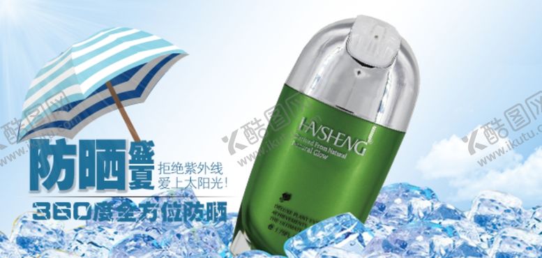 编号：42204309180301249570【酷图网】源文件下载-冰爽清凉套装产品系列防晒
