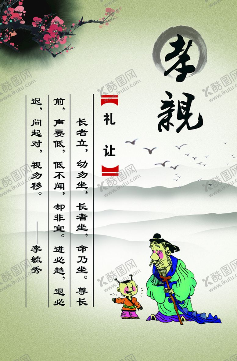 编号：74825310041512010183【酷图网】源文件下载-礼让