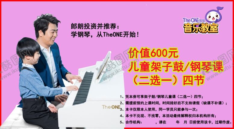 编号：63982410251559441224【酷图网】源文件下载-乐器代金券