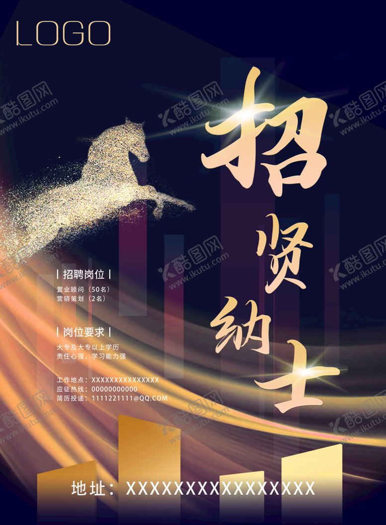 编号：23756109141445286042【酷图网】源文件下载-招纳贤士