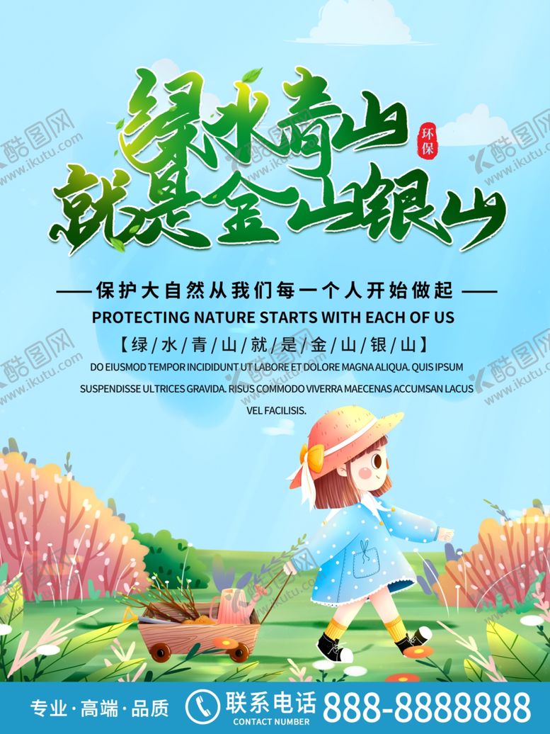 编号：43448710161513197746【酷图网】源文件下载-绿水青山就是金山银山