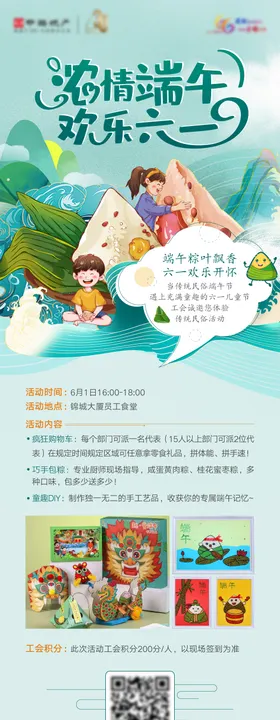 端午节DIY长图