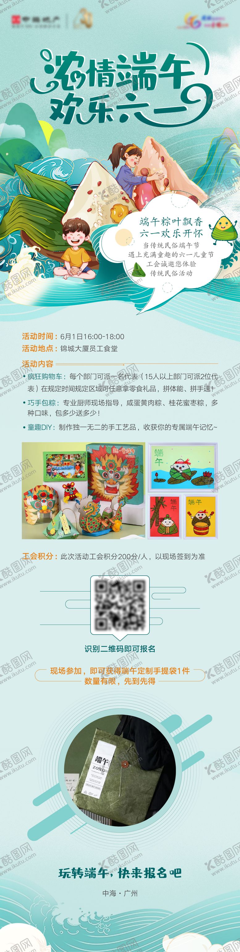 编号：70072506151204493885【酷图网】源文件下载-端午节DIY长图