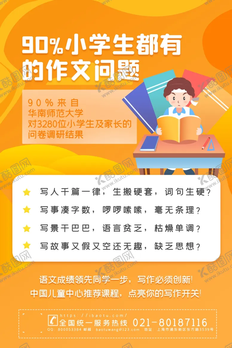 编号：25461206171738217988【酷图网】源文件下载-写作培训