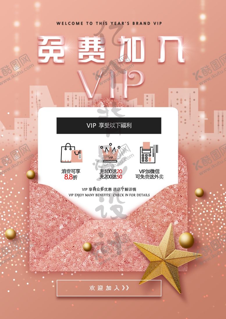 编号：50444404161456582959【酷图网】源文件下载-VIP海报会员粉色简约