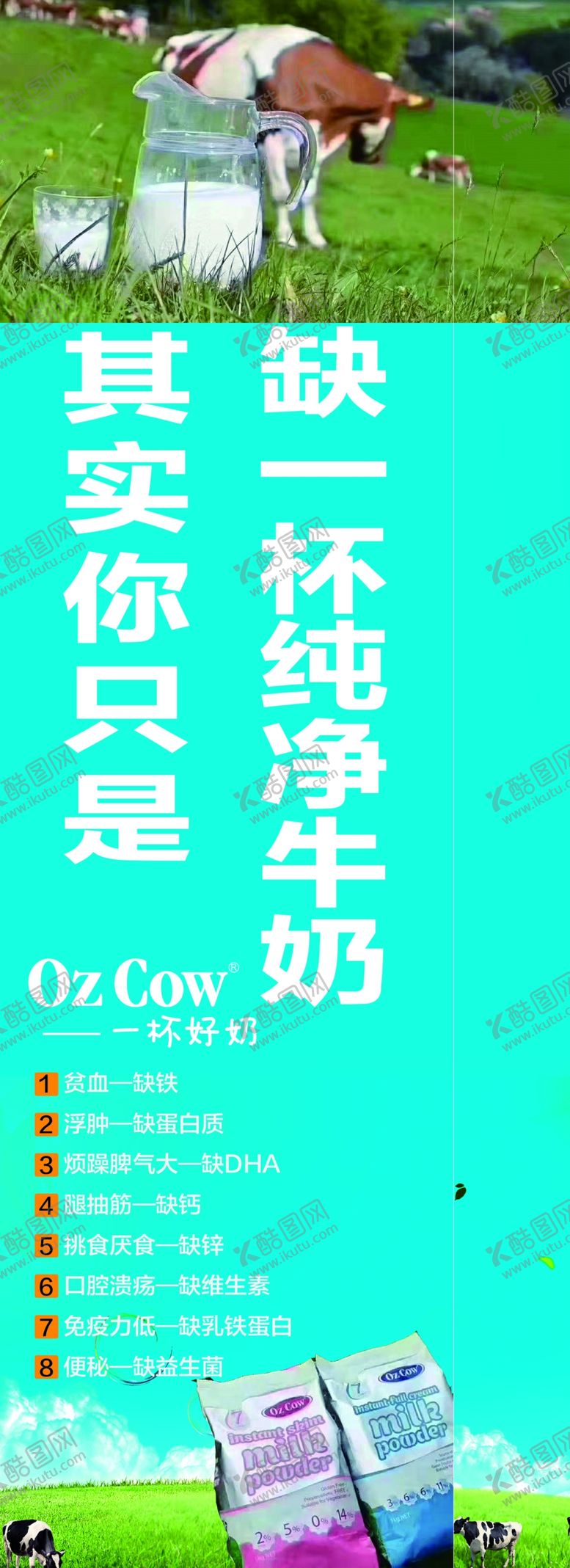 编号：24895609272127079905【酷图网】源文件下载-澳洲牛奶