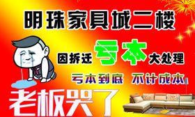 明珠家具亏本处理