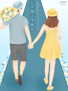 情人节