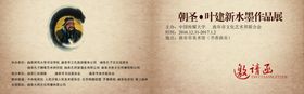 邀请函