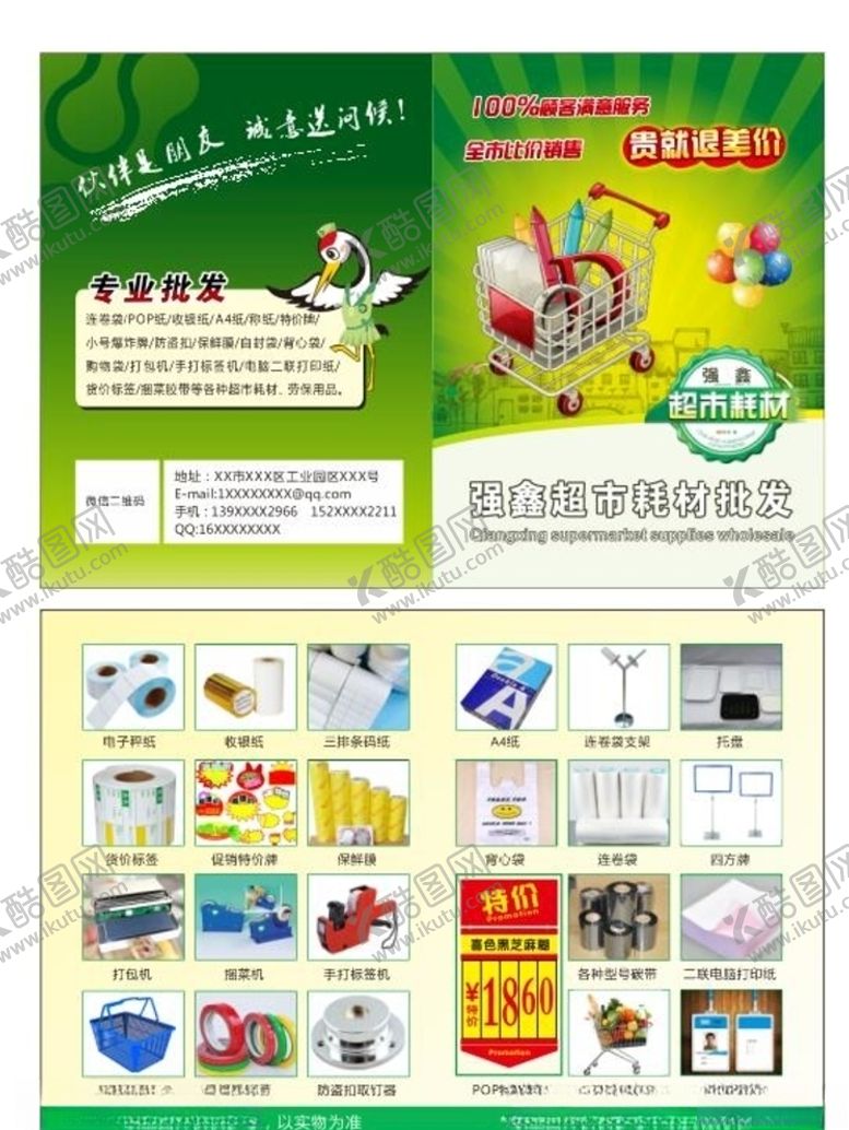 编号：55055706171130335032【酷图网】源文件下载-超市海报