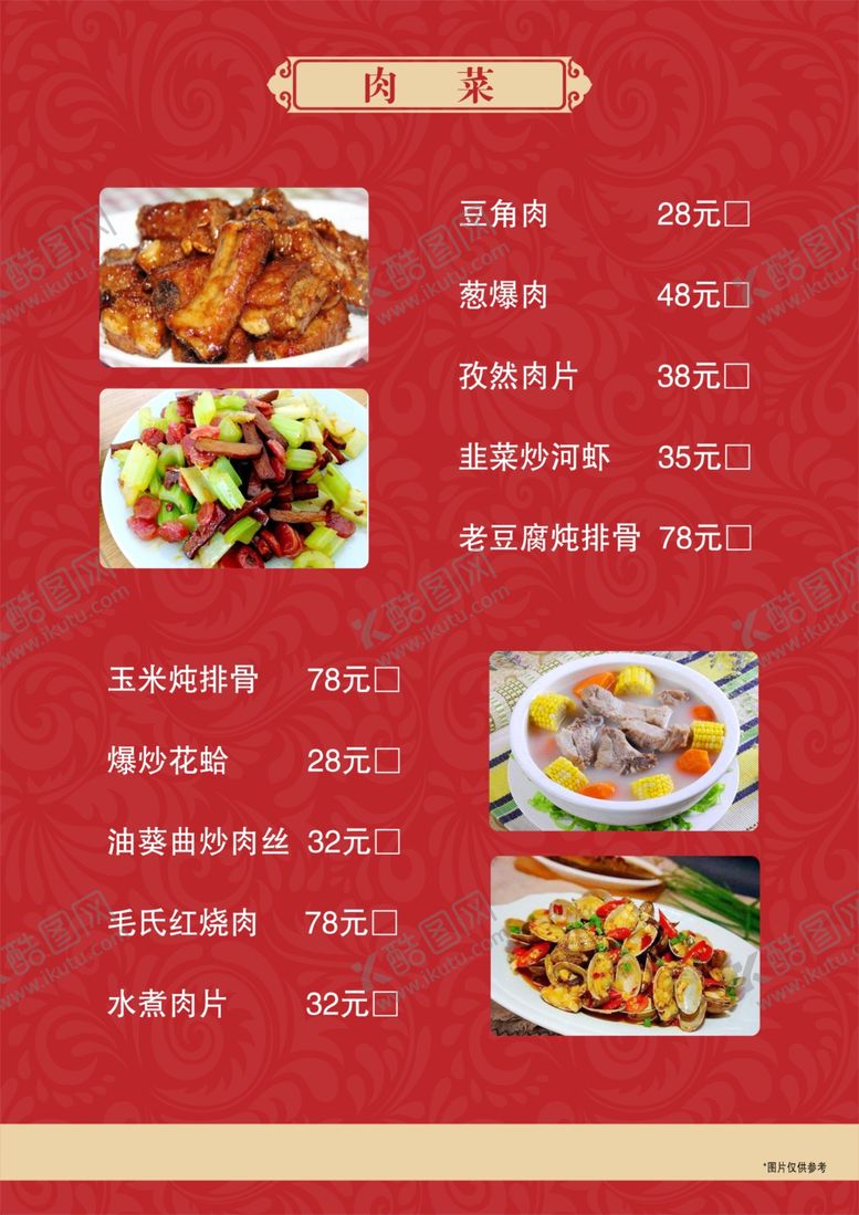 编号：29228607051749225572【酷图网】源文件下载-菜单