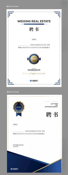 聘书