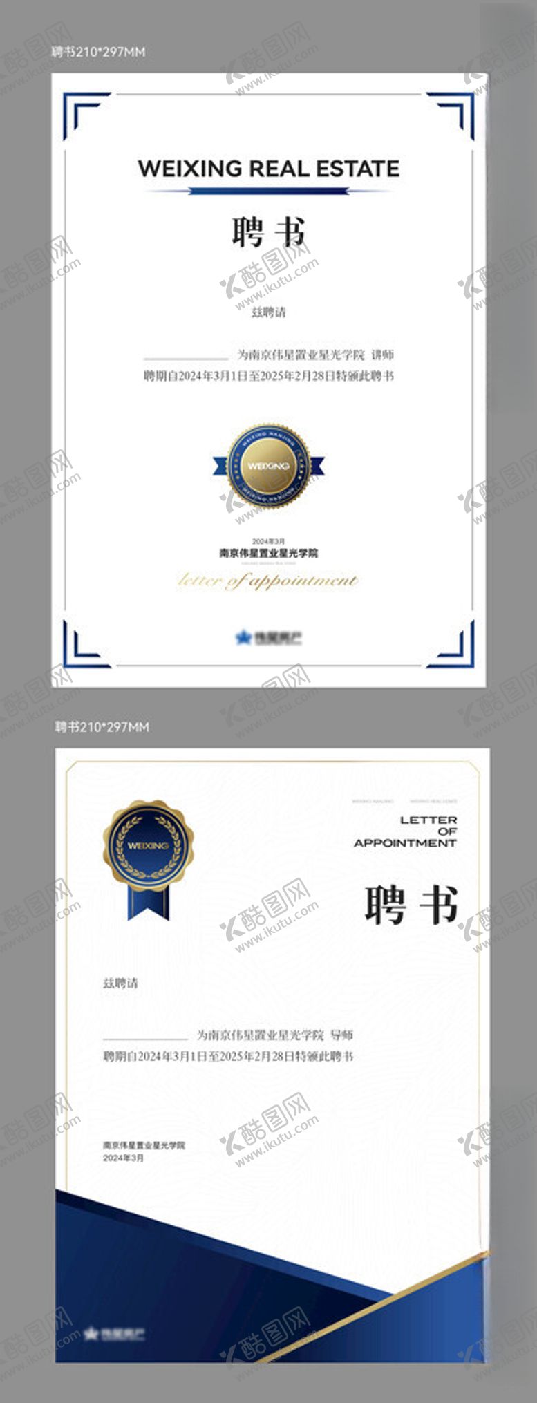 编号：31755011181640381640【酷图网】源文件下载-聘书