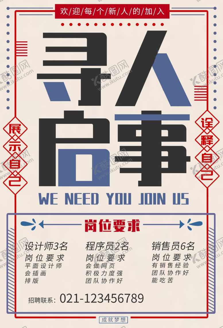 编号：96012410082336185841【酷图网】源文件下载-寻人启事