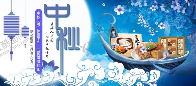 编号：80183606270326542687【酷图网】源文件下载-中秋节