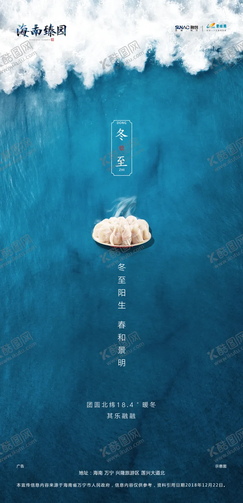 编号：23641702122334537096【酷图网】源文件下载- 立冬海报
