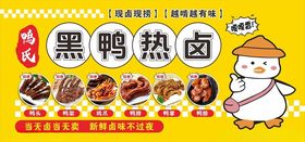 黑鸭热卤美食宣传海报