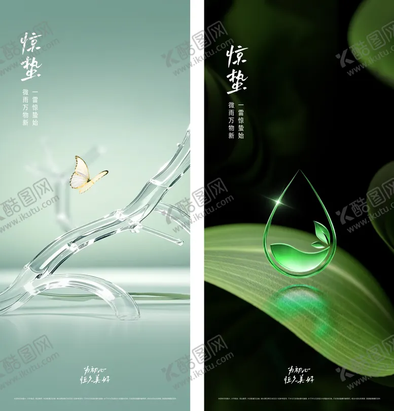 编号：50600803051042576484【酷图网】源文件下载-惊蛰海报